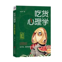 书籍 吃货心理学的封面