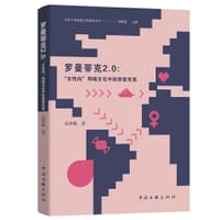 罗曼蒂克2.0 - 高寒凝