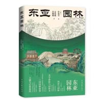 东亚园林