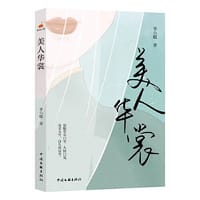 美人华裳 都市言情 汉服 服装设计