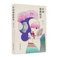 书籍 中国戏曲故事的封面