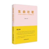 生命壮歌——从知青到小麦育种专家、新中国最美奋斗者