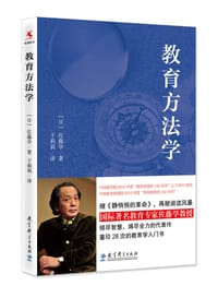 书籍 教育方法学的封面