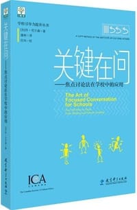 关键在问 - [加]乔·尼尔森