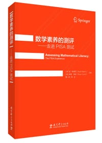 数学素养的测评