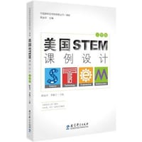 美国STEM课例设计