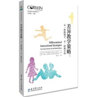 差异教学策略