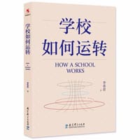 书籍 学校如何运转的封面