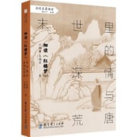 细读《红楼梦》