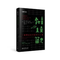 教育未来简史 - [美]伊恩•朱克斯（Ian Jukes）
