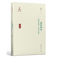 中国教育思想文库：课程理论——课程的基础、原理与问题