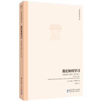 我们如何学习：全视角学习理论（第2版）
