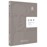 书籍 论教育的封面