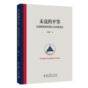 未竟的平等 - 王晓辉