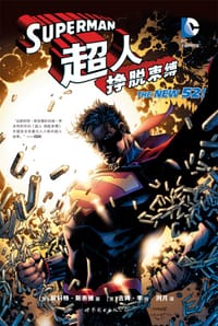 书籍 超人：挣脱束缚的封面
