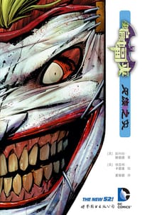 书籍 蝙蝠侠：灭族之灾的封面