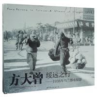 方大曾绥远之行：1936年乌兰察布掠影
