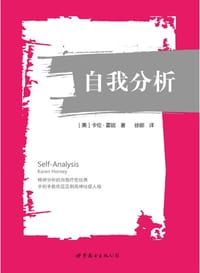 自我分析