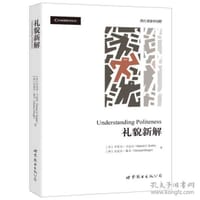 礼貌新解 - Dániel Kádár