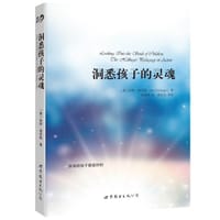 洞悉孩子的灵魂 - [德]伯特•海灵格