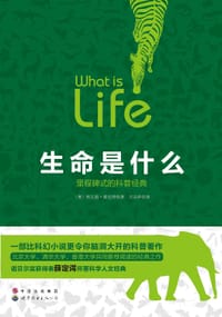 书籍 生命是什么的封面