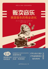 贩卖音乐 - [美] 大卫·伊斯曼