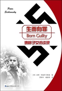 生而有罪 - [奥] 彼得·西施罗夫斯基