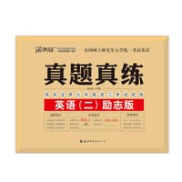 太阳城 2019考研英语二 真题真练 九年真题 全文翻译逐题精解 - 吕升运