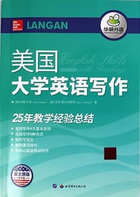 美国大学英语写作 英文原版第九版教材