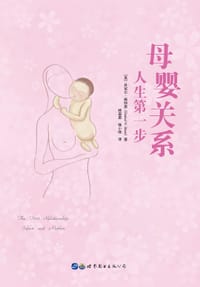 母婴关系 - [美]丹尼尔•斯特恩
