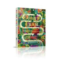 更大的故事 - [美]凯文·德扬