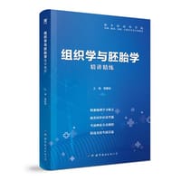 组织学与胚胎学 - 无名图书