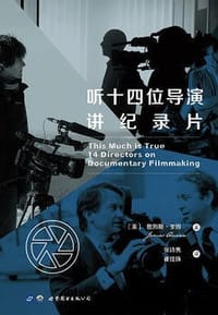 书籍 听十四位导演讲纪录片的封面