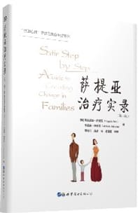 书籍 萨提亚治疗实录（第二版）的封面