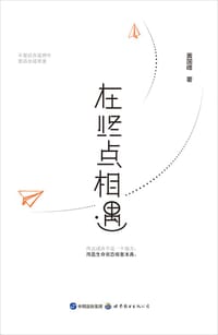 在终点相遇 - 黄国峰