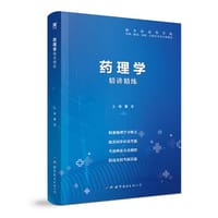 药理学 - 无名图书