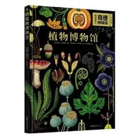 植物博物馆