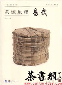 书籍 《茶源地理：易武》的封面