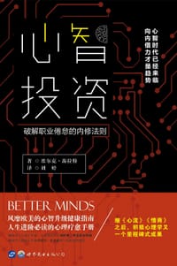 心智投资 - 【比】埃尔克·海拉特