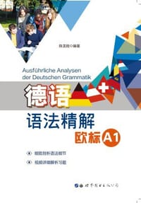德语语法精解：欧标A1