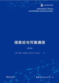 信息论与可靠通信（英文版）
