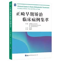 正畸早期矫治临床病例集萃