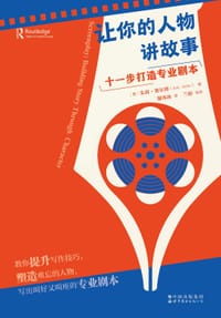 让你的人物讲故事 - 朱莉•赛尔博