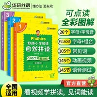 华研外语 可点读 3册图解Phonics妙趣小学英语自然拼读 phonics发音教材 全国适用 全彩图解