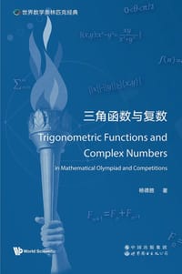 世界数学奥林匹克经典：三角函数与复数