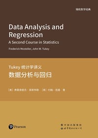 Tukey统计学讲义：数据分析与回归