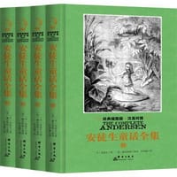 书籍 安徒生童话全集的封面