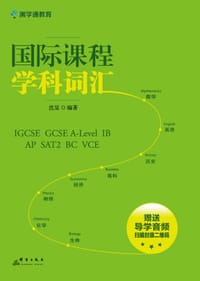 书籍 国际课程 学科词汇的封面