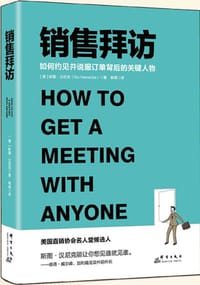 销售拜访 - [美]斯图·汉尼克（Stu Heinecke）