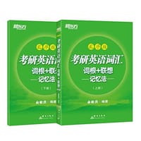 书籍 新东方·考研英语词汇 词根+联想记忆法的封面